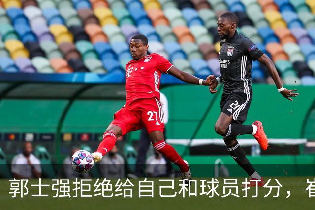 郭士强拒绝给自己和球员打分，崔永熙直面输球问题，胡金秋发声戳心