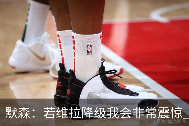 默森：若维拉降级我会非常震惊 阿森纳将以两位数积分优势夺冠